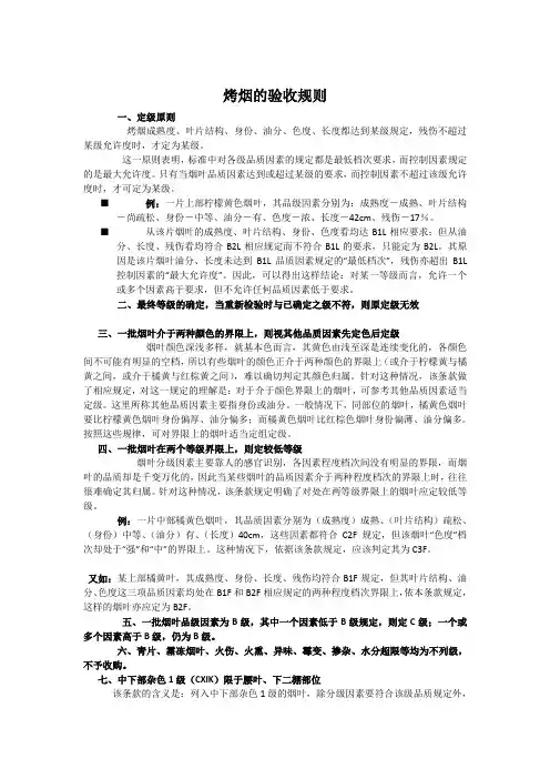 烤烟的验收规则
