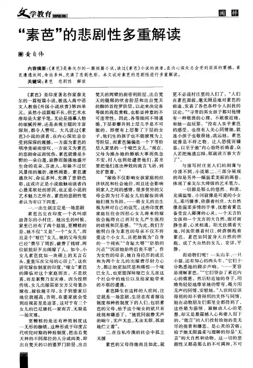“素芭”的悲剧性多重解读