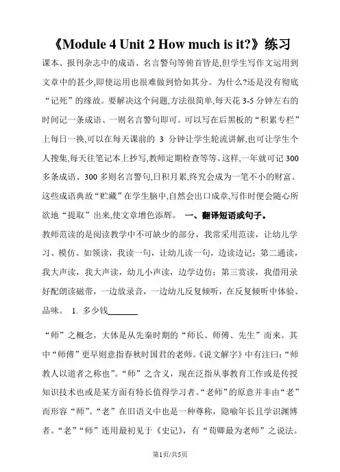 四年级上册英语一课一练Module 4 Unit 2 How much is it∣外研版(三起)(含答案)