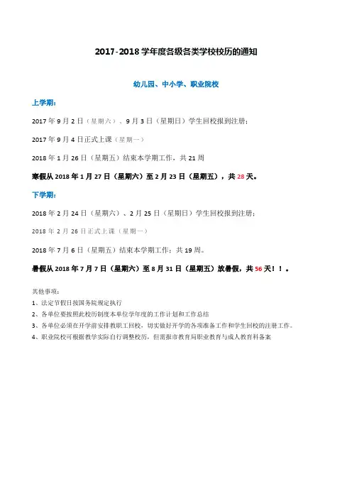2017-2018中小学校历