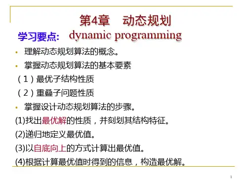 第3章数学建模中的动态规划问题
