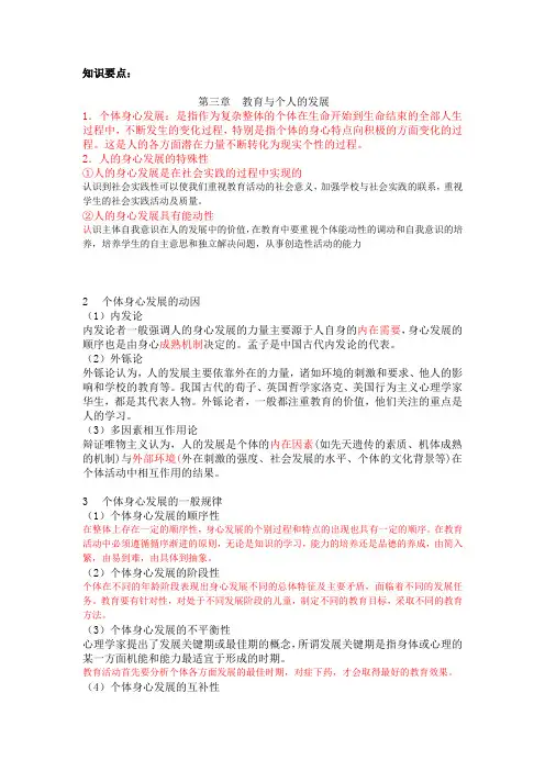 中学教育学第三章知识要点