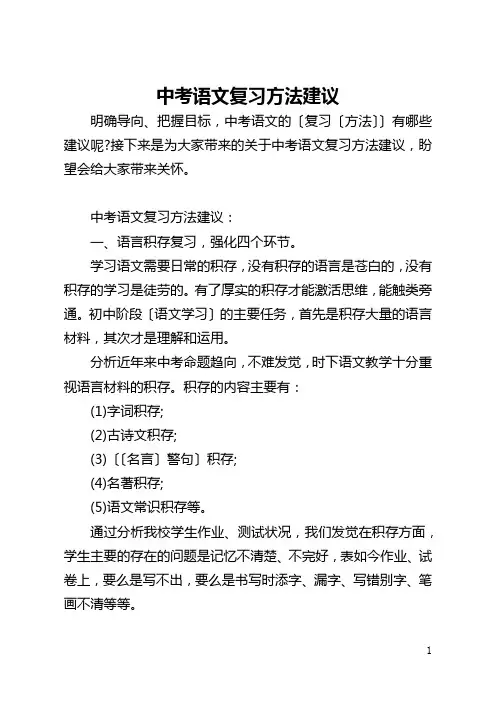 中考语文复习方法建议