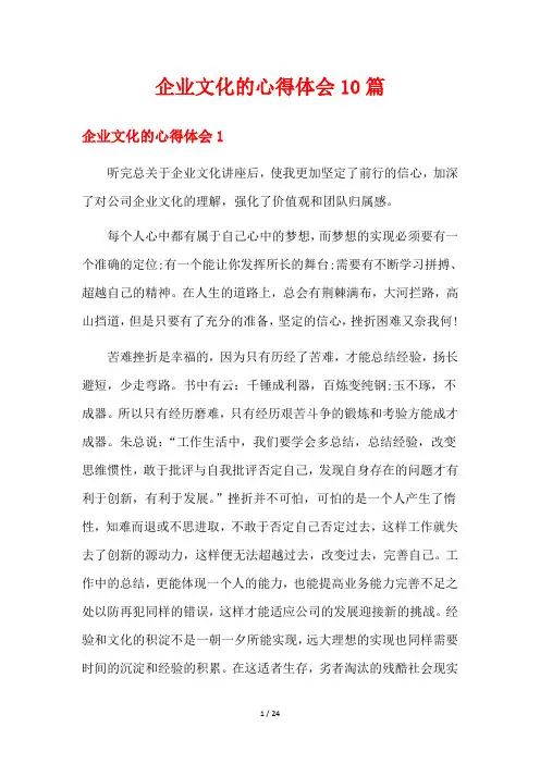 企业文化的心得体会10篇