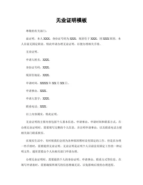 无业证明模板
