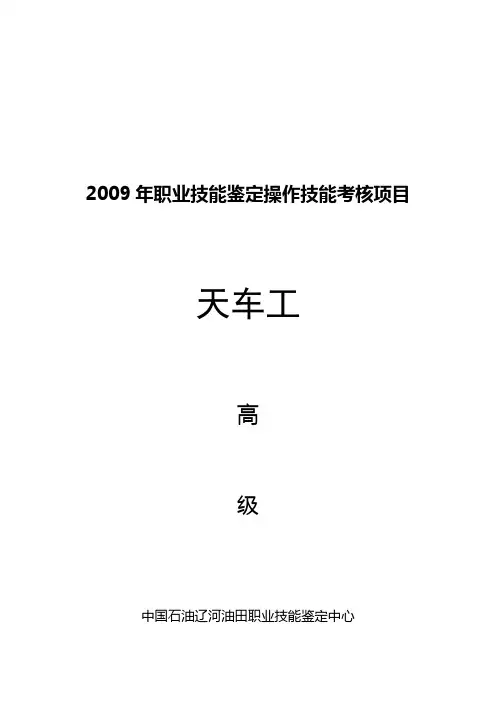 天车工_天车工高级