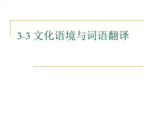 专八之文化语境与翻译
