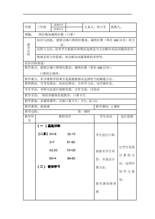 三年级上册数学教案-2 两位数加减两位数(口算)∣人教新课标(2014秋)