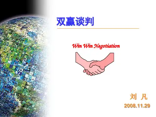 商务谈判概述及流程.pptx