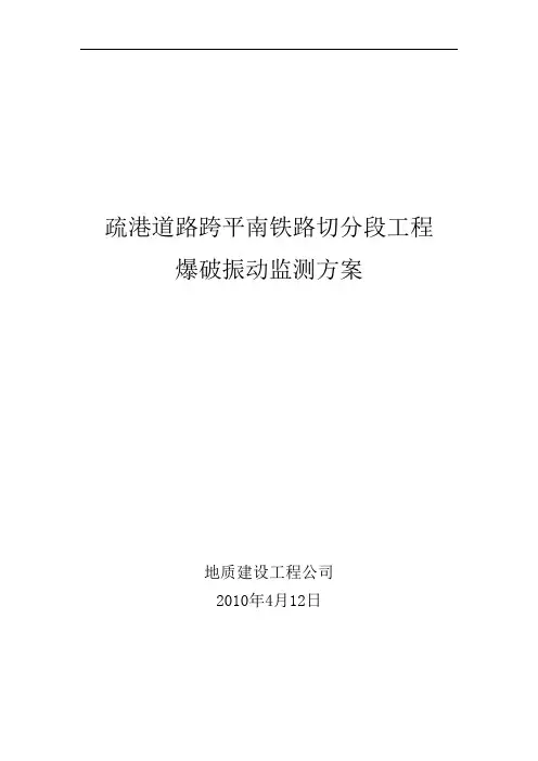 爆破振动监测方案