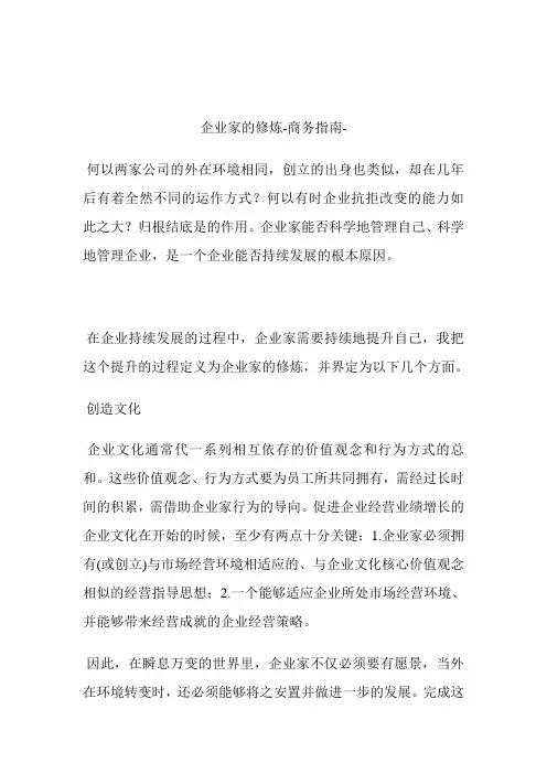 企业家的修炼.doc