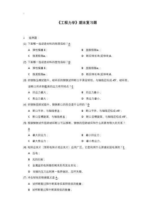 《工程力学》期末复习题与答案