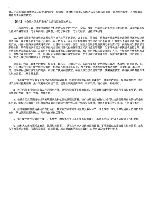 中华人民共和国税收征收管理法释义：第二十三条
