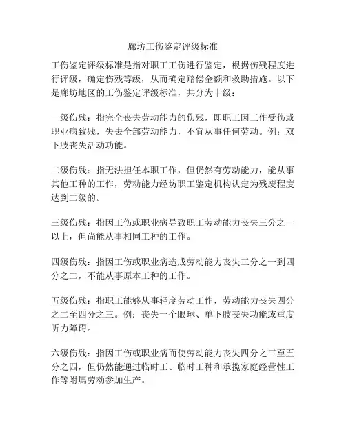 廊坊工伤鉴定评级标准
