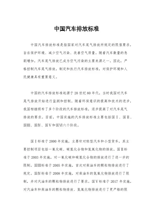 中国汽车排放标准