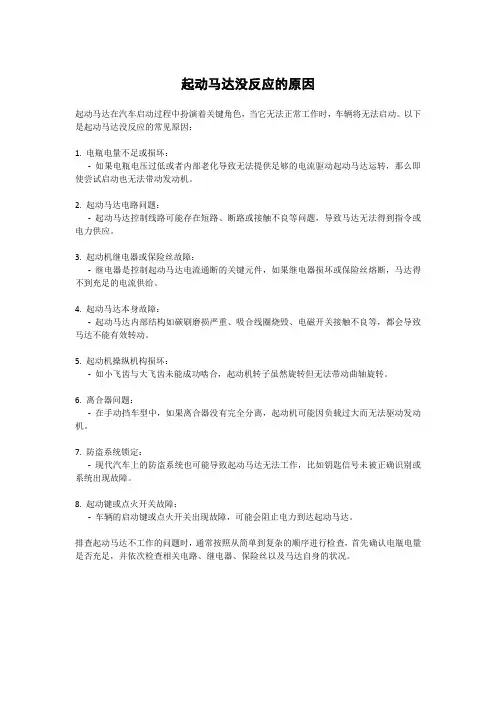 起动马达没反应的原因