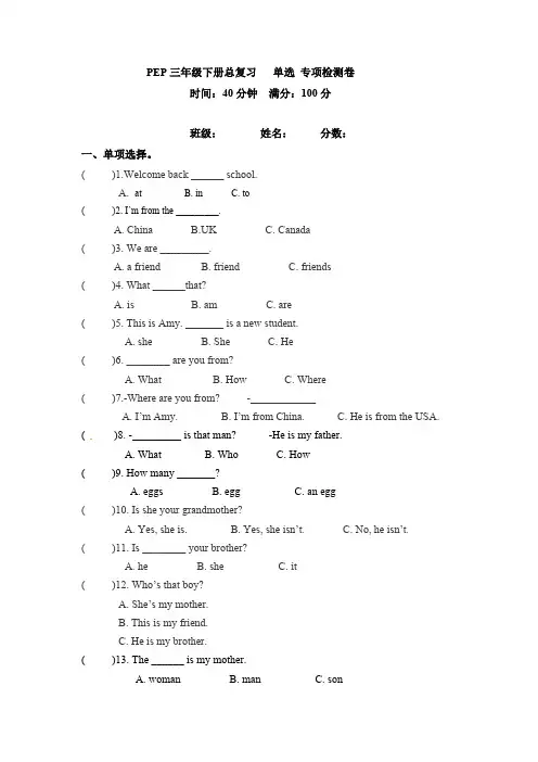 三年级下册英语期末专项卷单选人教PEP版含答案