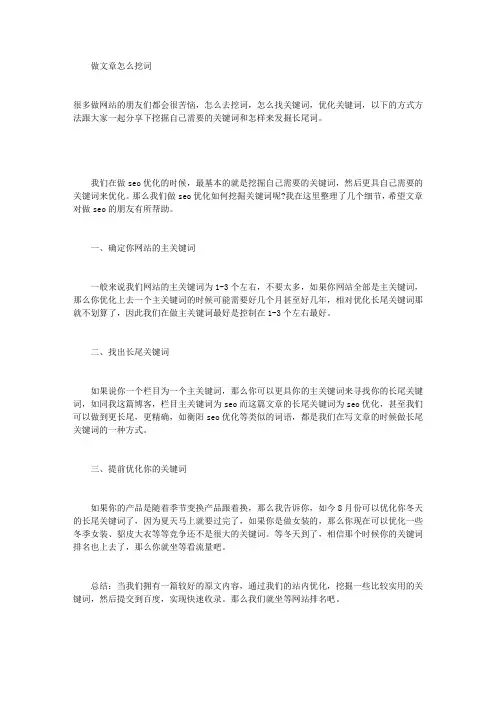 做文章怎么挖词