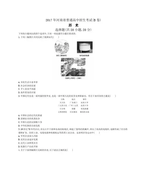 2017年河南省中考历史试卷及答案(B卷)