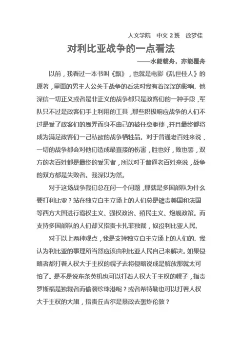 对利比亚局势的看法