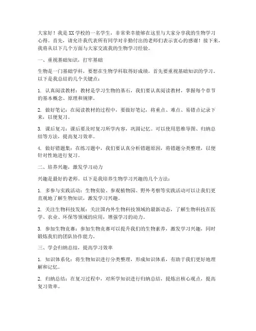 生物中考交流会发言稿