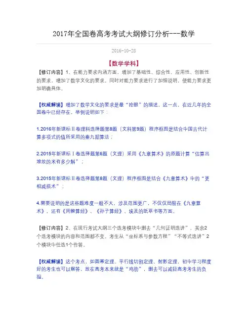 2017数学大纲解读