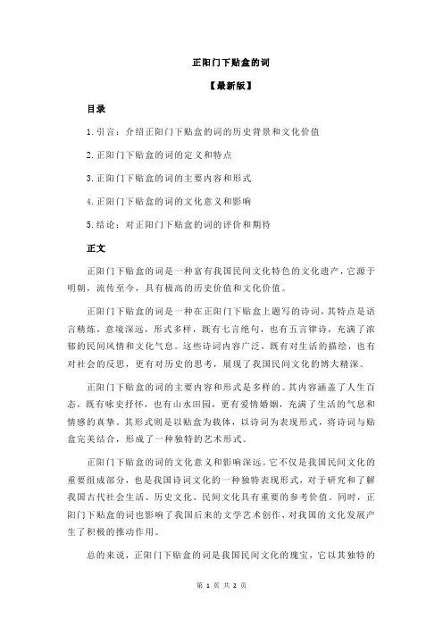 正阳门下贴盒的词