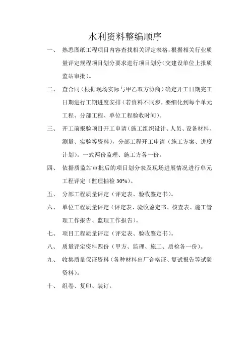 水利资料整编顺序