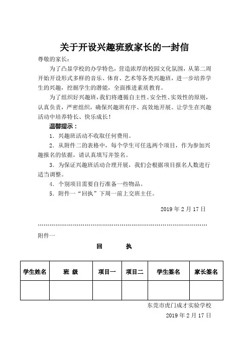 兴趣班致家长一封信