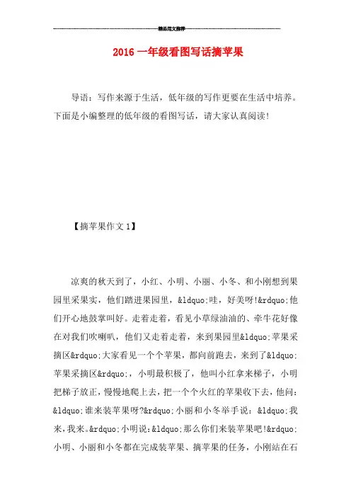 2016一年级看图写话摘苹果