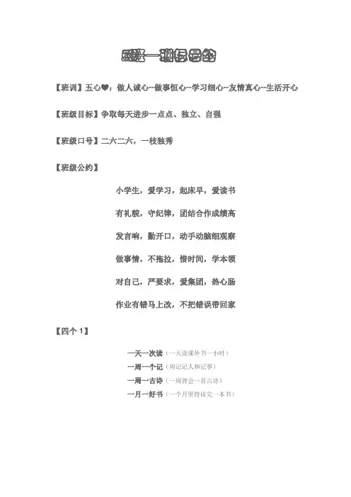 二年级班训、目标、口号、公约