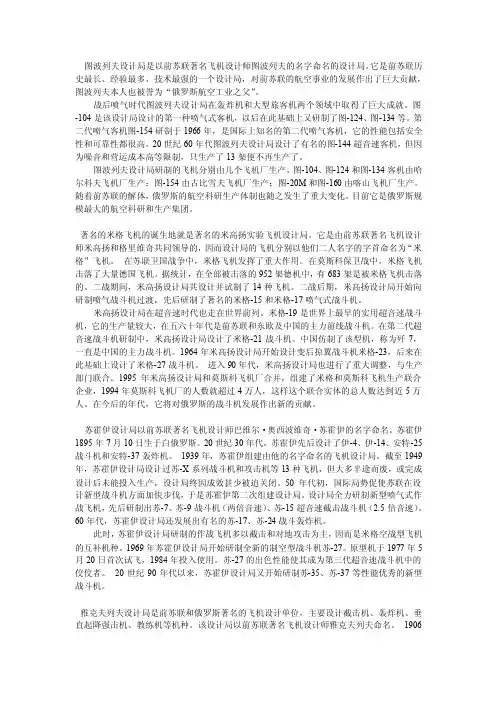 俄罗斯主要军用飞机公司汇总