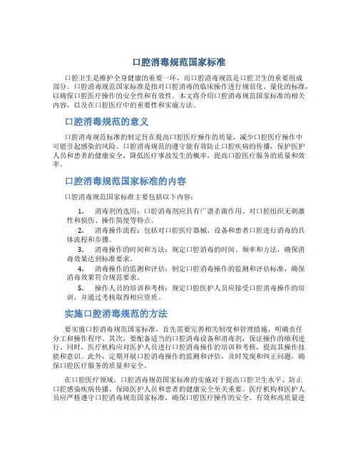 口腔消毒规范国家标准