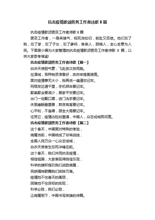 抗击疫情歌颂医务工作者诗歌8篇