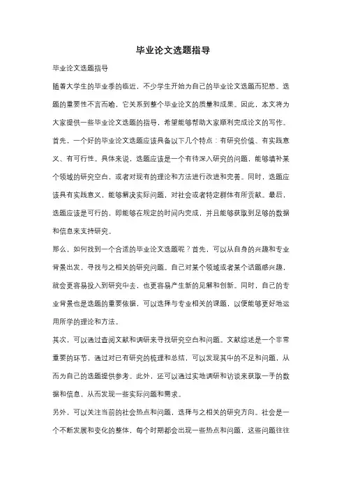 毕业论文选题指导