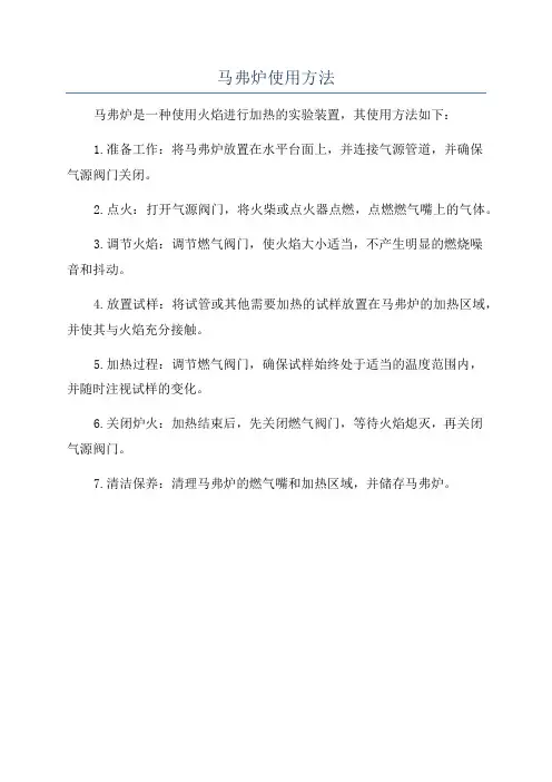 马弗炉使用方法