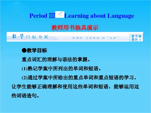 【课堂新坐标】高中英语(人教版,湖北专版)必修5同步课件Unit 2-Period Ⅲ