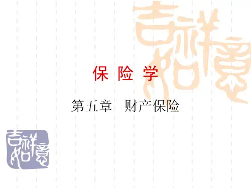 保险学5[1].1