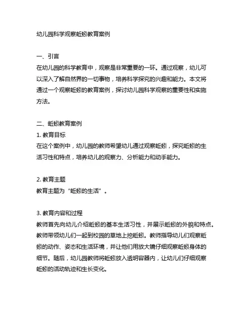 幼儿园科学观察蚯蚓教育案例 幼儿园科学教育