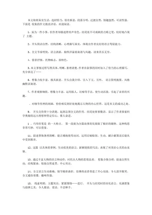 作文常见批改评语【精品】