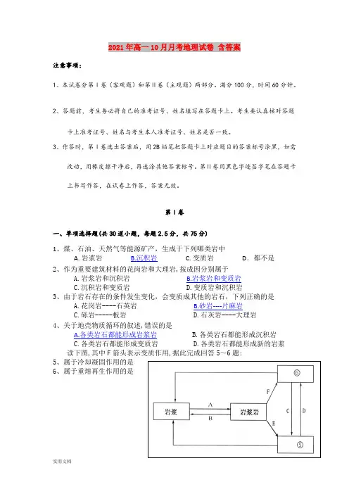 2021-2022年高一10月月考地理试卷 含答案