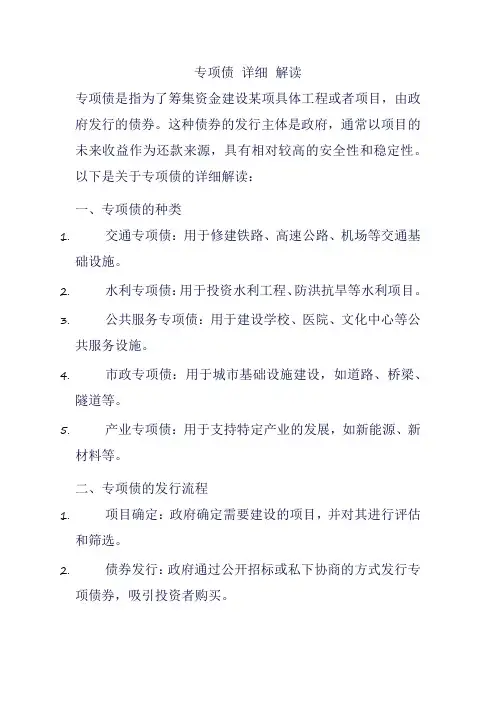 专项债 详细 解读