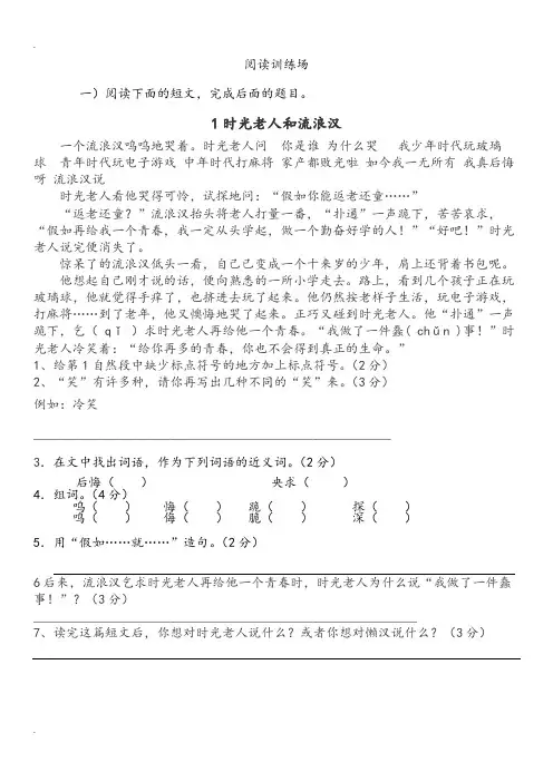 小学三年级语文阅读训练试题.doc