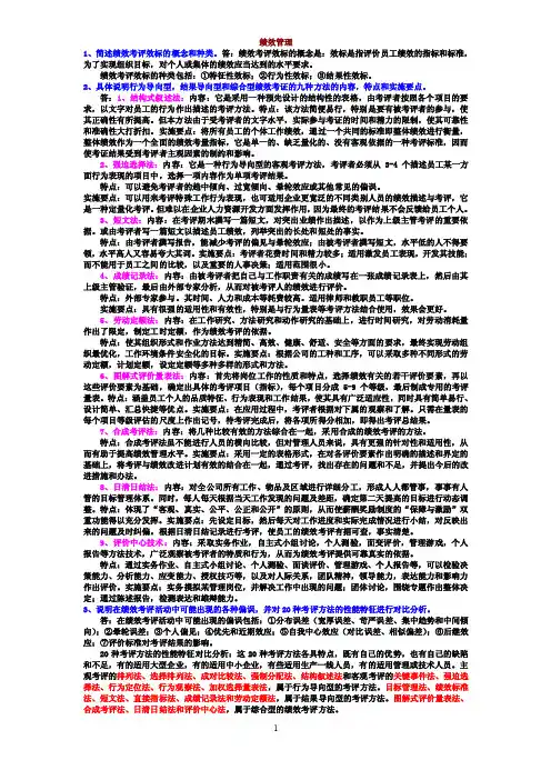 绩效管理课后习题答案