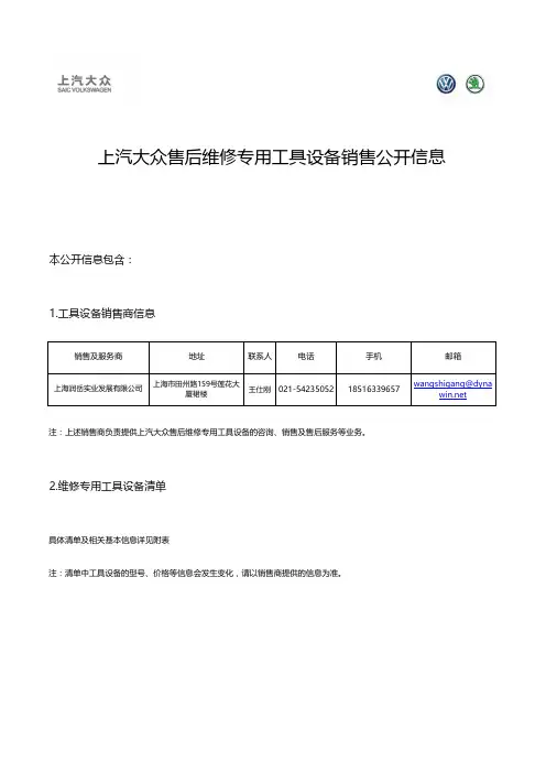 上汽大众售后维修专用工具设备销售开信息-skoda