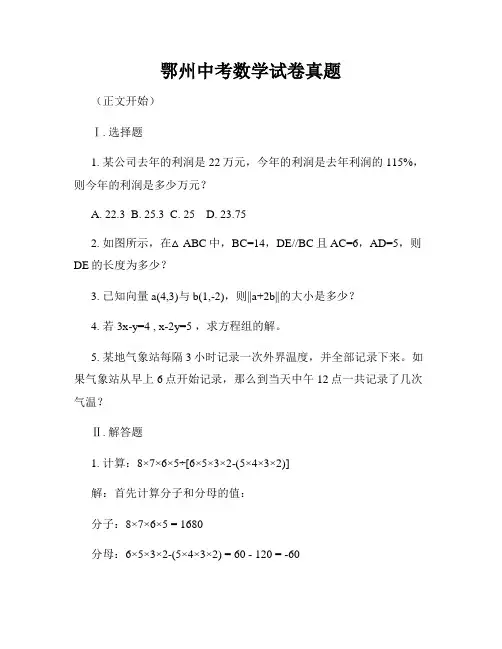 鄂州中考数学试卷真题