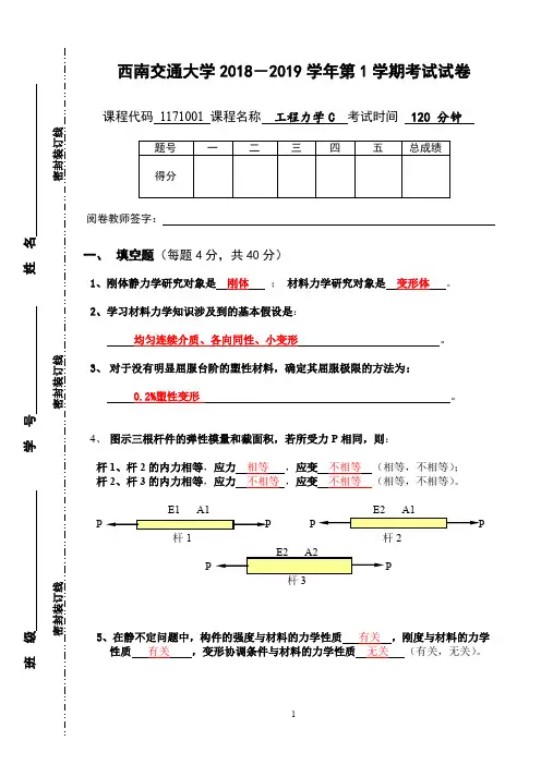 工程力学C校外出题考试B(201901答案)
