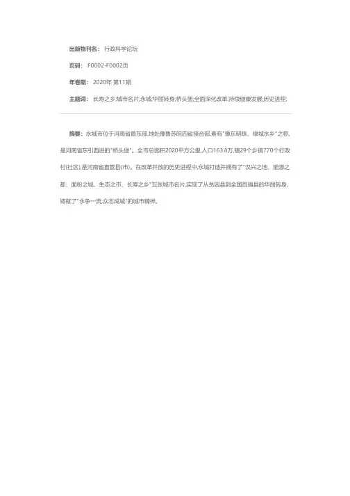 抢抓全面深化改革和直省管机遇 永城全市经济社会持续健康发展
