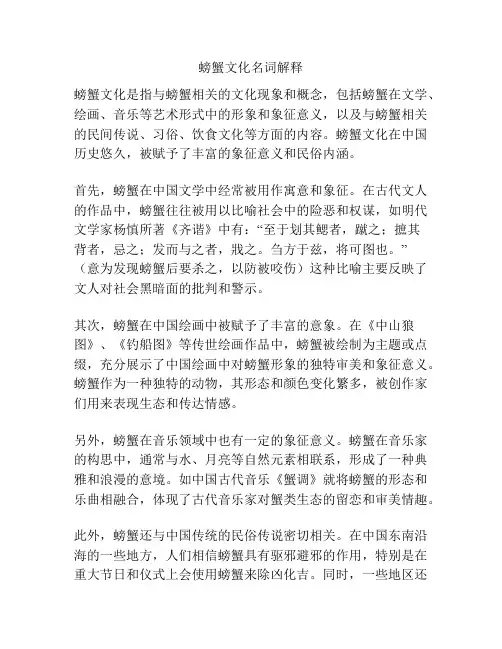 螃蟹文化名词解释
