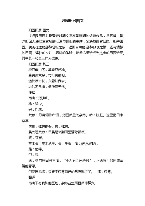 归园田居图文